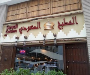 المطبخ السعودي مأكولات عالمية المصفح الصناعية أبوظبي مطعم نت