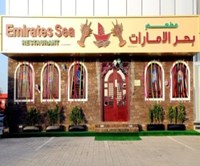 مطعم بحر الامارات