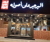 Burger Alaa Osolo