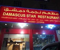 Star Damascus 