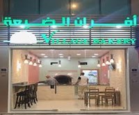 Al-Dayaa Bakery