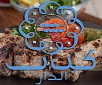 Al Dar Kebab