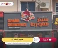 seekh shawarma