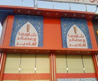 Agadir Shawarma