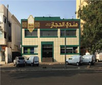 مطعم مندي حجاز