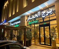 Burj Al Hamam Bistro 