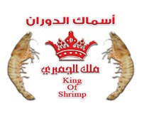 Asmak El Dwran king of Shrimp 