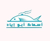 أسماك أبو إياد