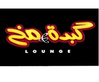 Kebda W Mokh Lounge