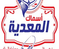 Asmak El Maadya