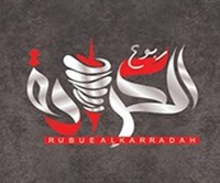 Rubue Al Karradah