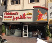 Chicken's House - Qatar