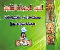 Al Sayed Pastries