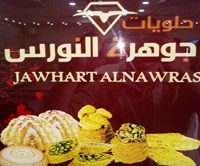 Jawharat Al Nawras Sweets