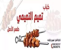 Tamim Al Tamimi Kebab