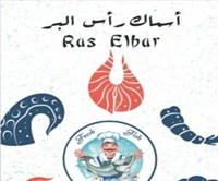 Ras El Bar fish