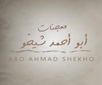 Abu Ahmad Shekho
