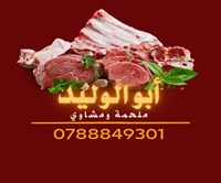 Butchery and grills Abu Al Walid