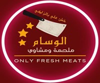 Al Wesam Butchery and Grills