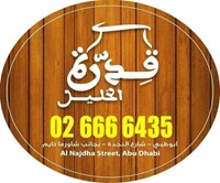 Qudra Al Khalil Restaurant