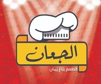 Falafel Al joaan