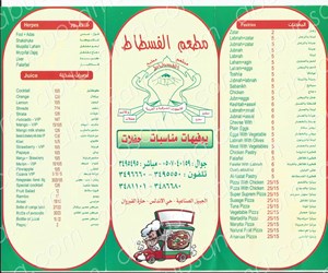 منيو مطعم الفسطاط حي الأندلس مطعم نت