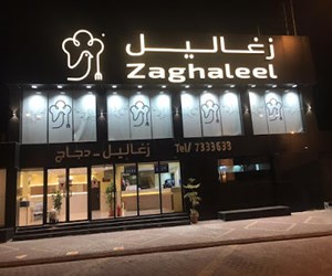 زغاليل متعدد الأصناف شارع الستين الطائف مطعم نت
