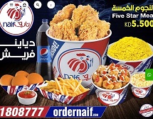 عرض النجوم الخمسة من نايف