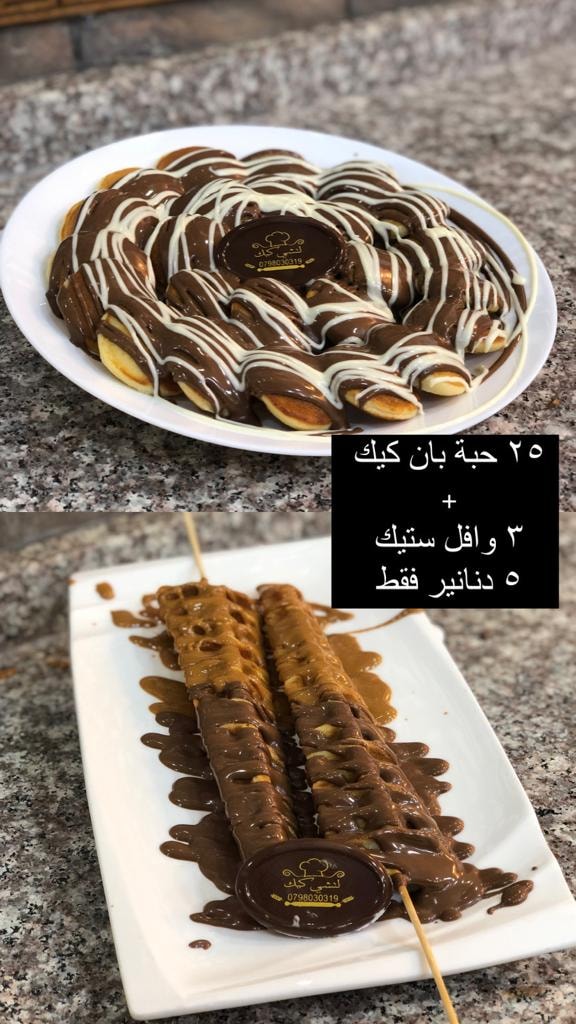 25 حبة بان كيك