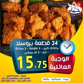 الوجبة العائلية 