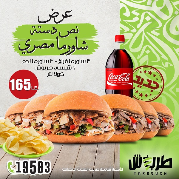 نص دستة شورما مصري