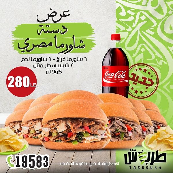 دستة شورما مصري