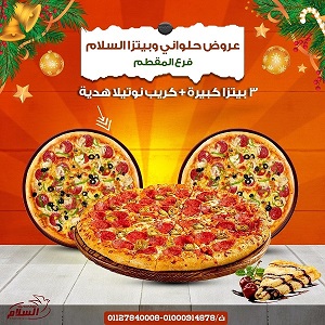 3 بيتزا كبير 