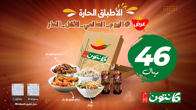 عرض الأطباق الحااااارة يخلي الشتاء صيف