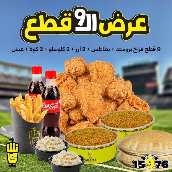 عرض ال 9 قطع