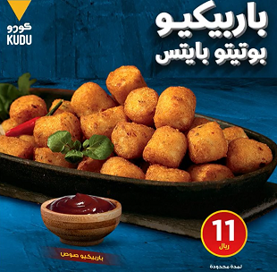 عرض باربكيو بوتيتو بايتس