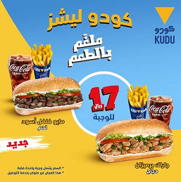 عرض كودو دجاج