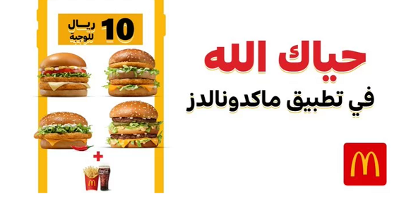 McDonald's Big Mac Deals