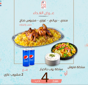 عرض الغداء 