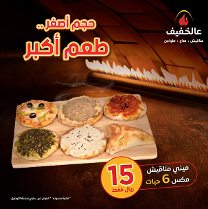Alkhafeef Restaurant Offers