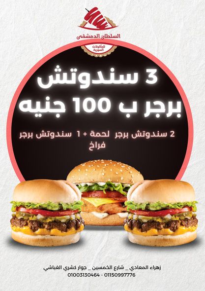 3 ساندويش برغر