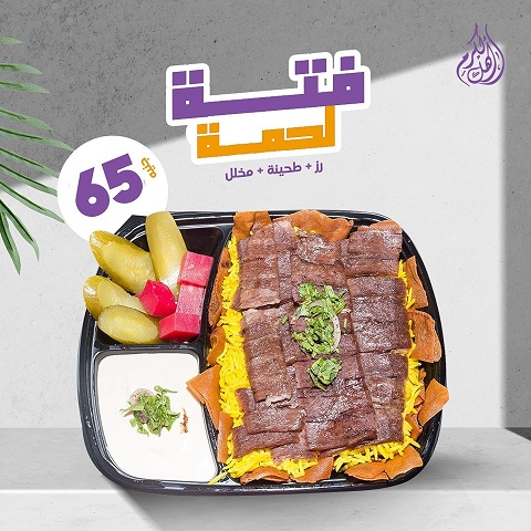 Meat Fatteh