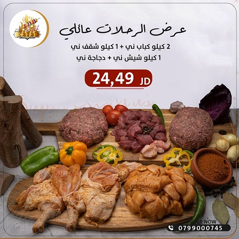 عرض الرحلات عائلي