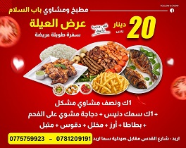 عرض العائلة سفرة طويلة عريضة