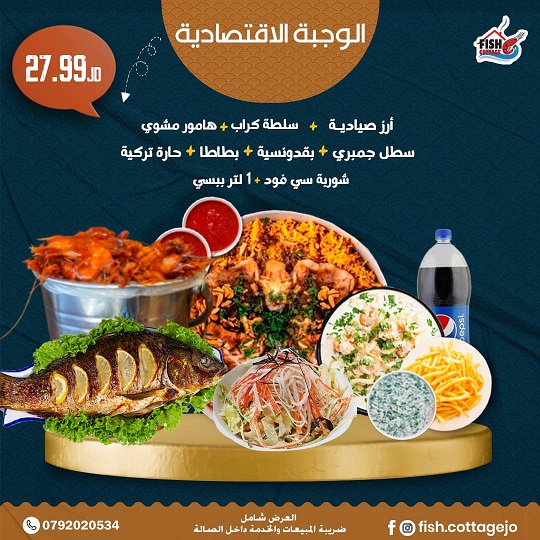 الوجبة الاقتصادية 