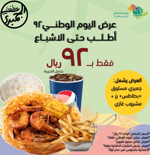 عرض اليوم الوطني 92