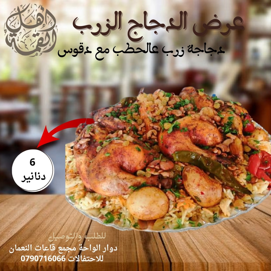 عرض الدجاج الزرب 