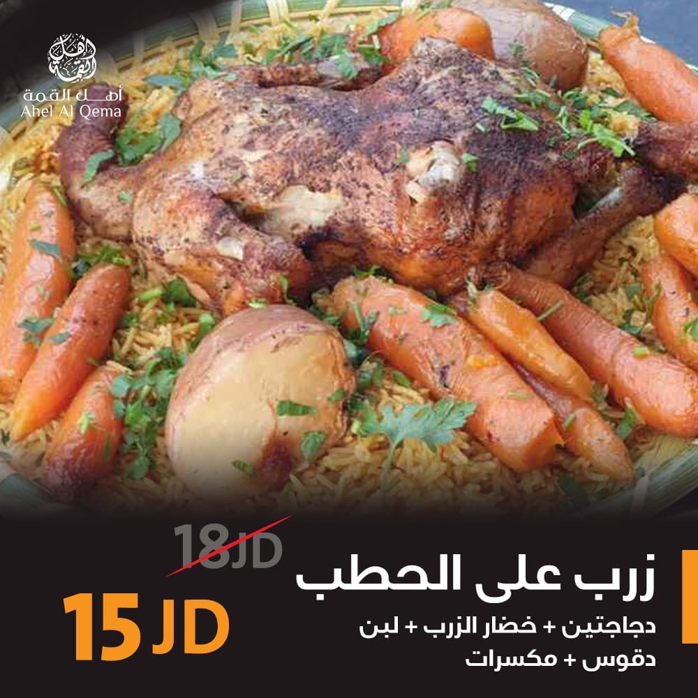 زرب على الحطب 