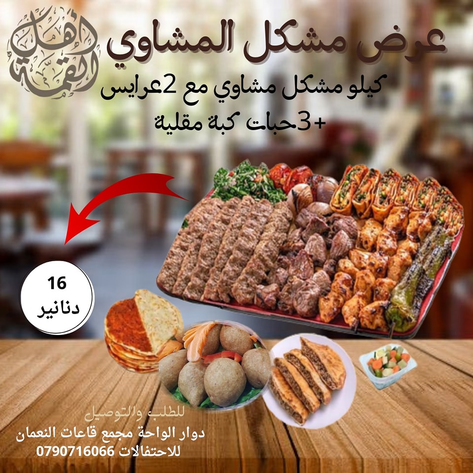 Mix grill offer
