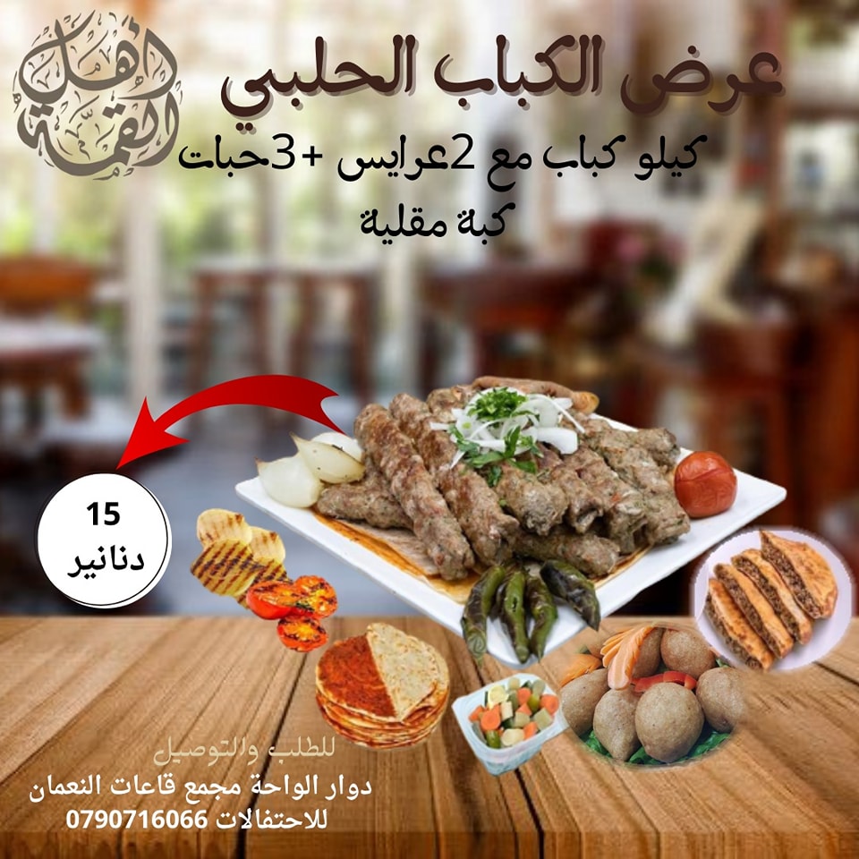 عرض الكباب الحلبي 